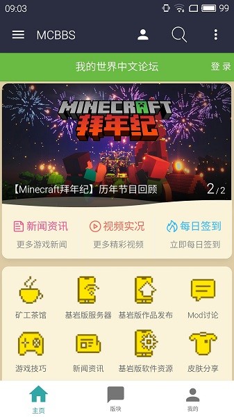 mcbbs客戶端