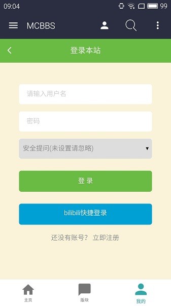 mcbbs中文論壇 v1.0.4 安卓手機版 0