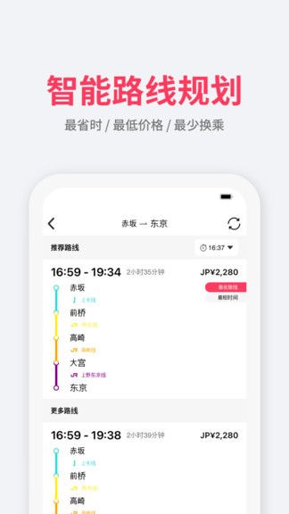 游派地鐵手機(jī)版