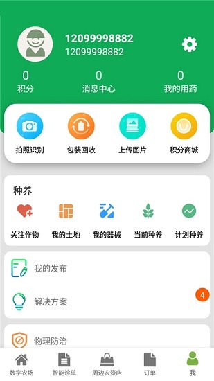 優(yōu)農(nóng)幫農(nóng)戶app下載