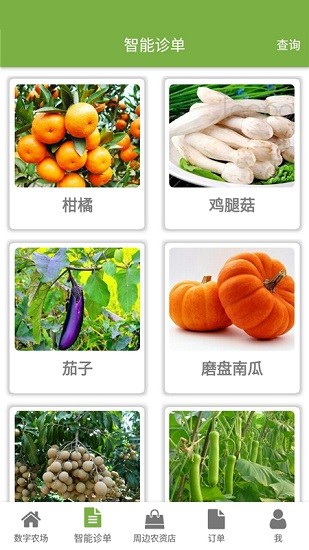 優(yōu)農(nóng)幫農(nóng)戶端 v2.0.8 安卓版 3