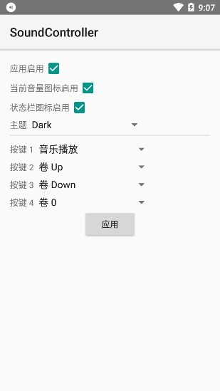 sound controller app(虛擬音量鍵)0