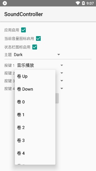 sound controller app(虛擬音量鍵)1