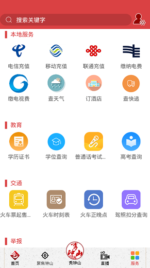 鐘山融媒客戶端 v4.0.0 安卓版 2