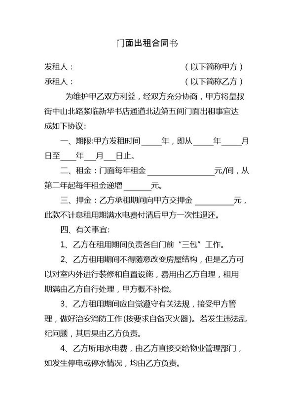 店鋪轉(zhuǎn)讓合同協(xié)議書(shū) 簡(jiǎn)易版 1