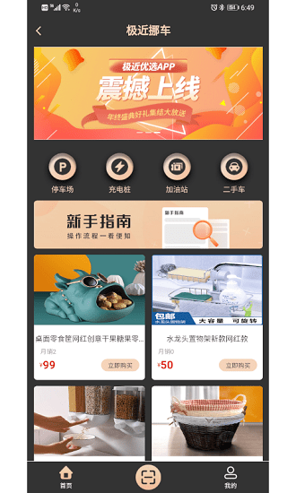 極近挪車官方版 v1.0.12  安卓版 0