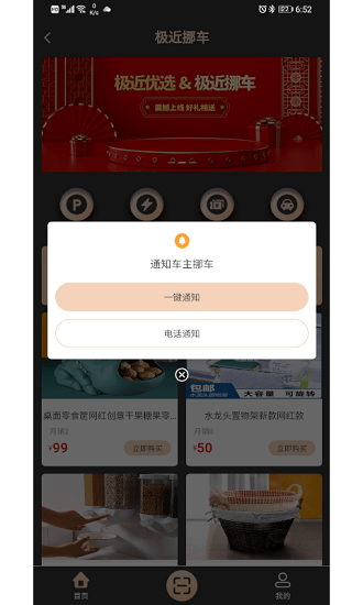 極近挪車官方版 v1.0.12  安卓版 1