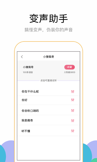 奇幻變聲器app免費(fèi)版 v1.0 安卓版 2