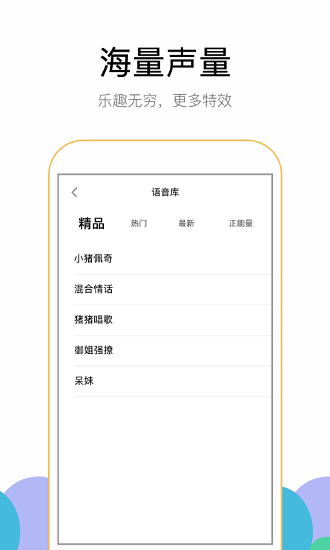 奇幻變聲器app下載