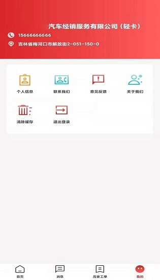 江淮卡友服務版app v1.4.15 安卓版 0