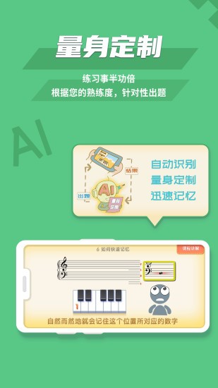 趣樂(lè)識(shí)譜app