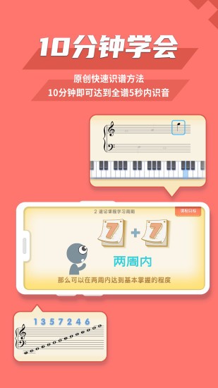 趣樂(lè)識(shí)譜app v2.1 最新版 1