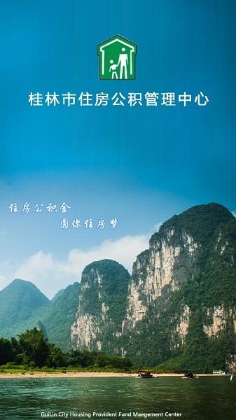 桂林住房公積金管理中心app v1.0.6 安卓版 0