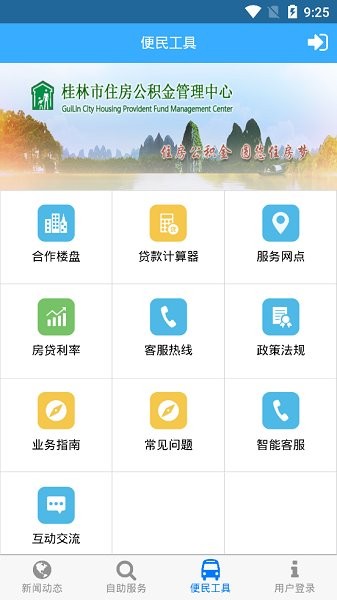 桂林公積金app下載