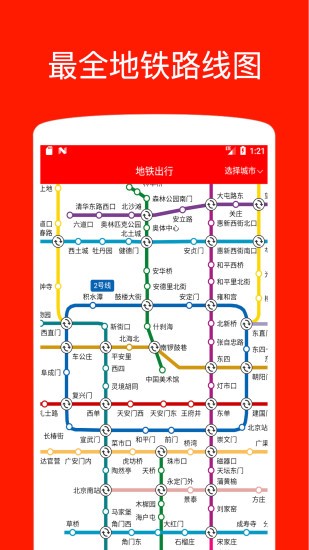 地鐵出行app v1.2.2 安卓版 2