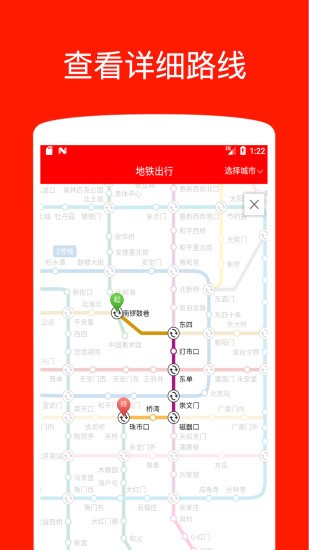 地鐵出行手機版