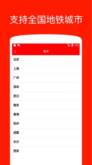 地鐵出行app v1.2.2 安卓版 0