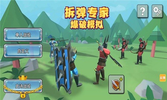 拆彈專(zhuān)家爆破模擬器 v1.0.1 安卓版 0
