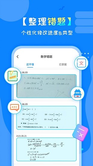 考試錯(cuò)題本軟件 v1.0.0 安卓版 2
