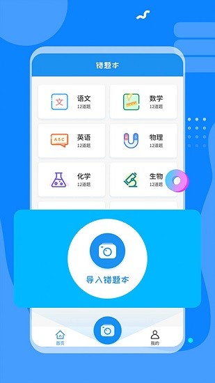 考試錯(cuò)題本軟件 v1.0.0 安卓版 0