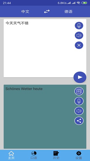 中德翻譯軟件 v1.0.15 安卓版 0