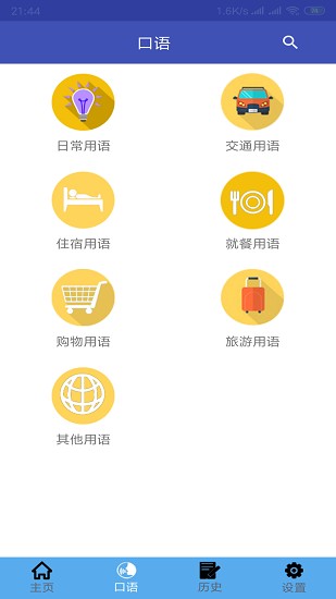 中德翻譯app下載