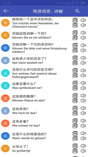 中德翻譯軟件 v1.0.15 安卓版 2