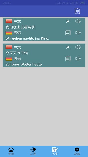 中德翻譯軟件 v1.0.15 安卓版 3