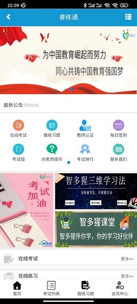 睿練通app下載