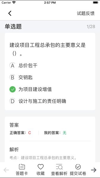 學(xué)優(yōu)建培app v2.4.2 安卓版 0