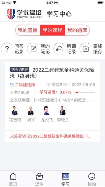 學(xué)優(yōu)建培app v2.4.2 安卓版 1