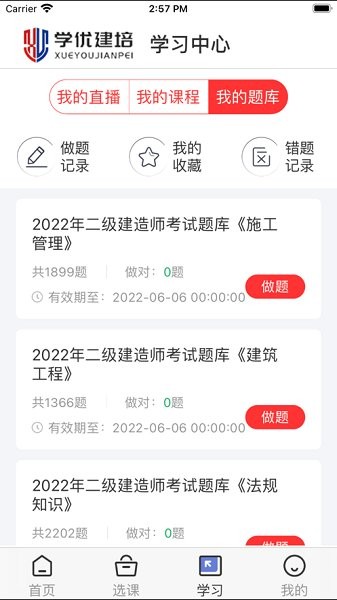 學(xué)優(yōu)建培軟件下載