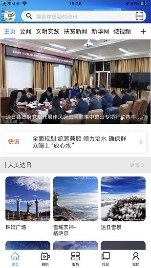 大美達日app v0.1.7 安卓版 1