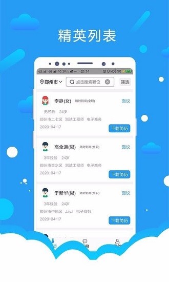 悅才招聘最新版 v1.9.0 安卓版 1