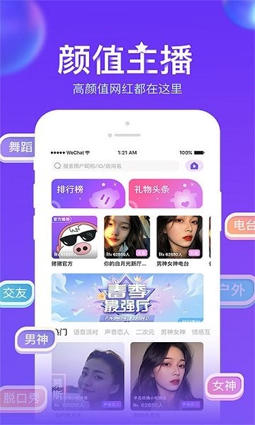 豬豬語(yǔ)音 v1.2.5 安卓版 0