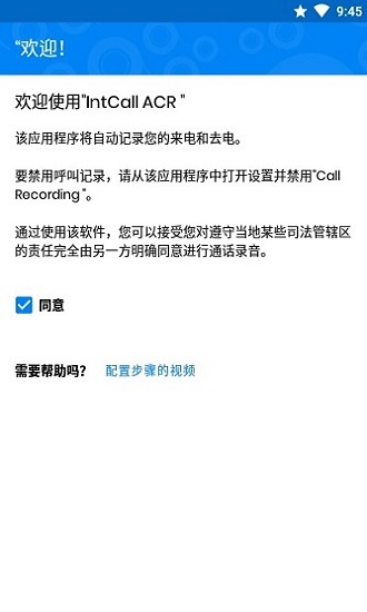 intcall acr(通話記錄器) v1.3.0 安卓版 1