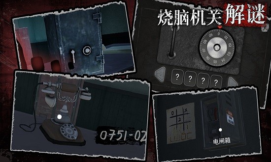 詭屋驚魂密室逃脫游戲 v1.1 安卓版 0