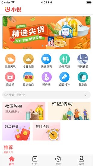 小悅社區(qū)軟件 v1.0.3 安卓版 2