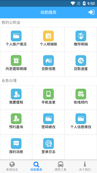柳州公積金管理中心手機客戶端 v1.2.8 安卓版 0