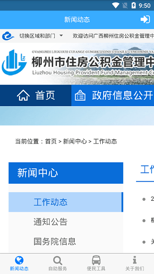 柳州公積金管理中心手機客戶端 v1.2.8 安卓版 1