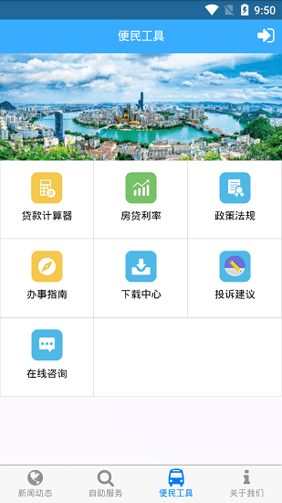 柳州公積金管理中心手機客戶端 v1.2.8 安卓版 3