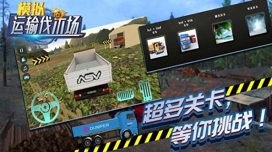 模擬運輸伐木場游戲 v1.0.1 安卓版 0