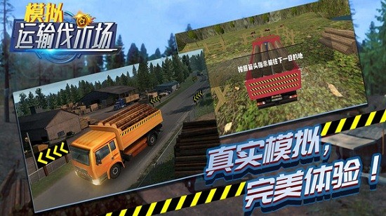 模擬運輸伐木場游戲 v1.0.1 安卓版 1
