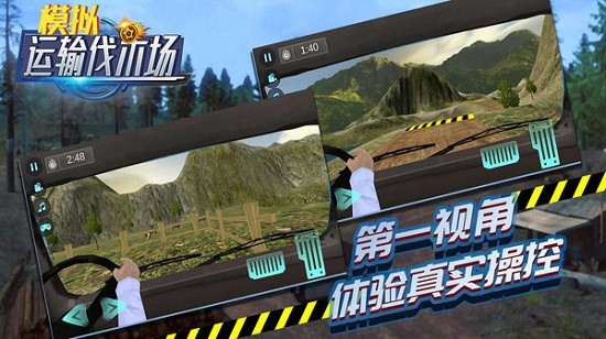 模擬運輸伐木場手游