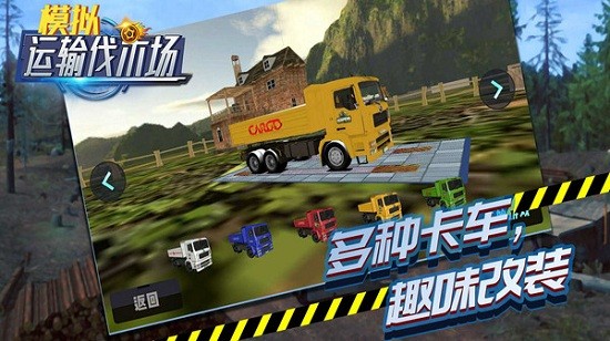 模擬運輸伐木場游戲 v1.0.1 安卓版 3