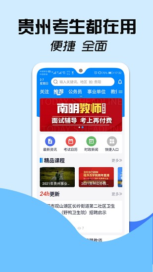 163貴州信息app下載