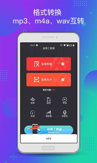 音頻工具箱xm下載