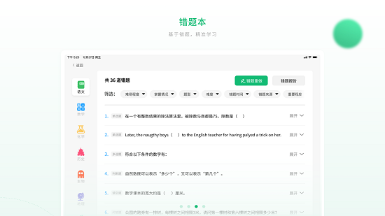 智能教輔HD app
