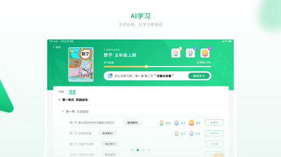 智能教輔HD最新版 v1.1.9 安卓版 3
