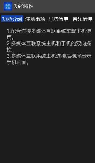 智能手機互聯(lián)系統(tǒng)(displayaudiolinker) v3.7.2 安卓版 1